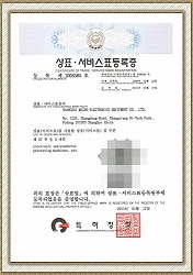 缅甸商标证书